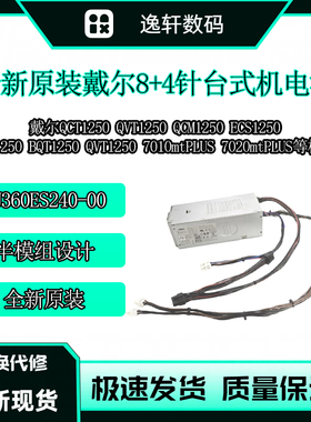 DELL戴尔Pro Slim BQT1250 QVT1260 QCT1250 QCS1250 ECT1250电源