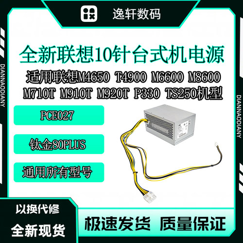 钛金牌联想10针电源180WPCE027