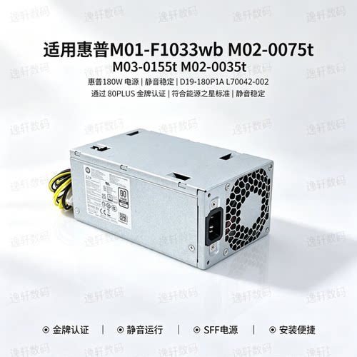 惠普M01-F1033wb电源D19-180P1A