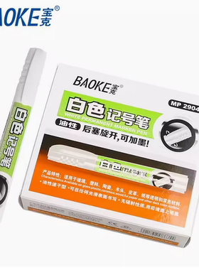 宝克MP2904白色记号笔 金属/塑胶/玻璃上可书写加反复加墨 12支装