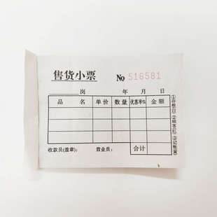 包邮售货小票无碳复写纸三联售货单销售小单销售票据销售清单