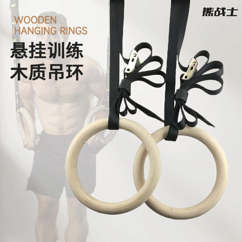 桦木吊环圈引体向上儿童训练成人单杠家用健身木质拉环木质吊环