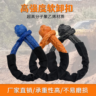 高分子软卸扣疙瘩绳纤维编织卸扣绳越野脱困拖车绳户外牵引绳