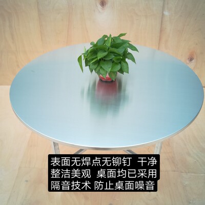 不锈钢红白喜事流动新品圆桌面
