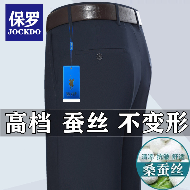 保罗桑蚕丝男士西裤夏季薄款2025新款直筒宽松中年商务西装裤子男
