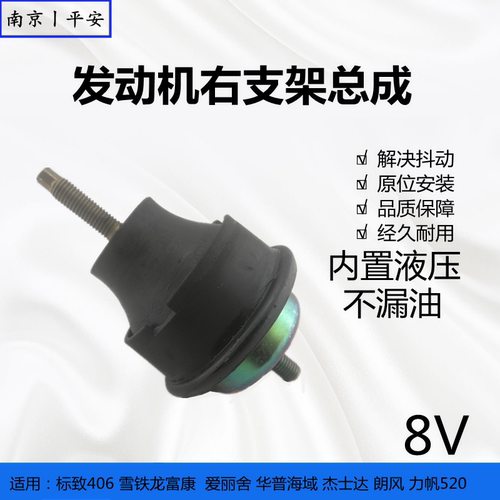 雪铁龙富康标致406爱丽舍华普力帆520发动机右上支架发动机机脚胶
