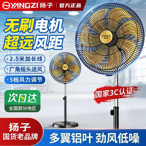 扬子家用强力落地扇大风量办公室用工业电风扇大功率商务摇头扇