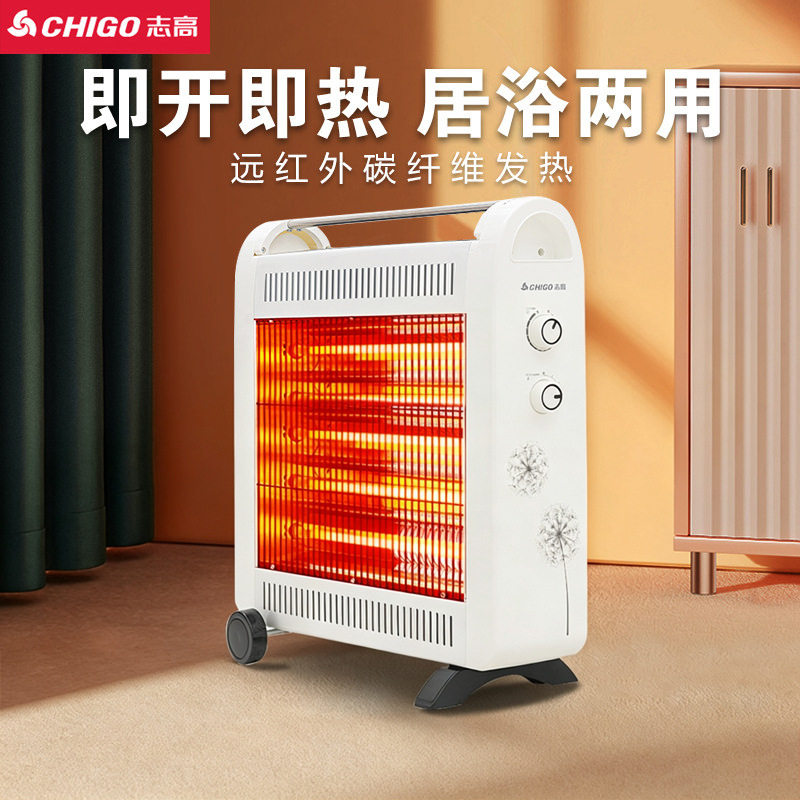 志高取暖器家用节能浴室碳纤维电暖器全屋暖气烤火炉小太阳暖风机