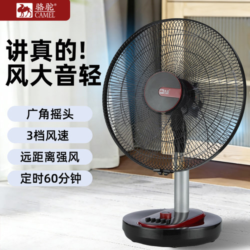 骆驼台式电风扇桌面学生宿舍家用客厅卧室大风力节能静音摇头小型