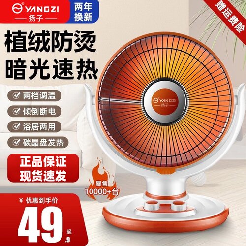 扬子小太阳取暖器家用节能省电台式烤火器电热扇电暖气速热烤火炉