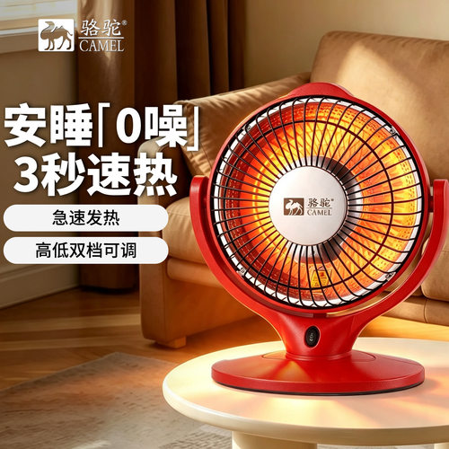 骆驼小太阳取暖器家用节能省电台式烤火器电热扇电暖气速热烤火炉
