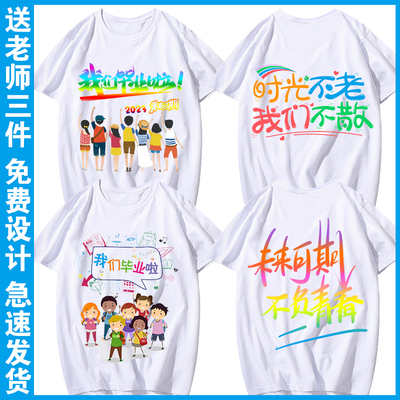 毕业同学聚会运动会班服diy纯棉