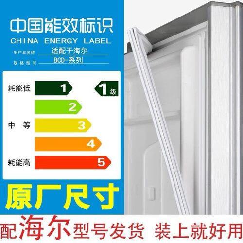 海尔专用冰箱门封条原装密封条门胶条皮条吸力原厂强磁通用密封圈
