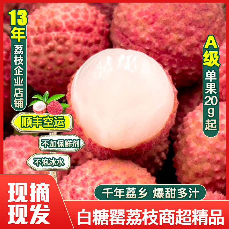 荔枝 新鲜现摘爆香甜白糖罂5斤糯米仙糍进奉桂应季味当季水果顺丰