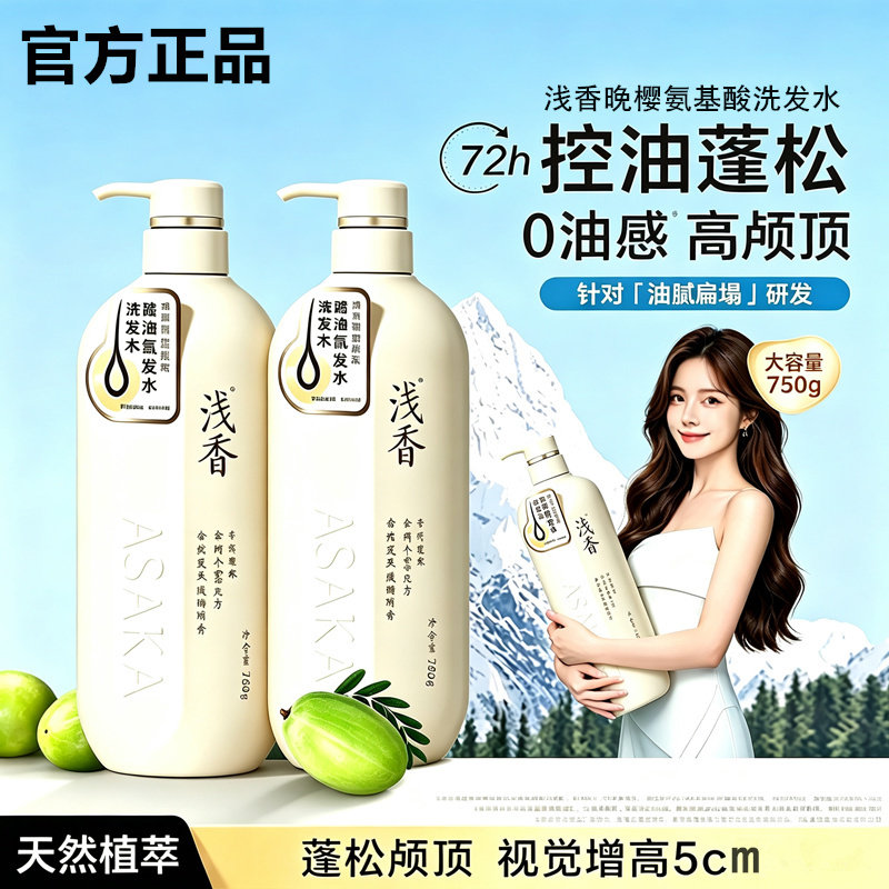 浅香洗发水氨基酸扁柏