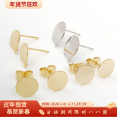 镀18k14K真金保色圆盘刻925带吊平底耳钉耳针DIY手工耳饰品配件