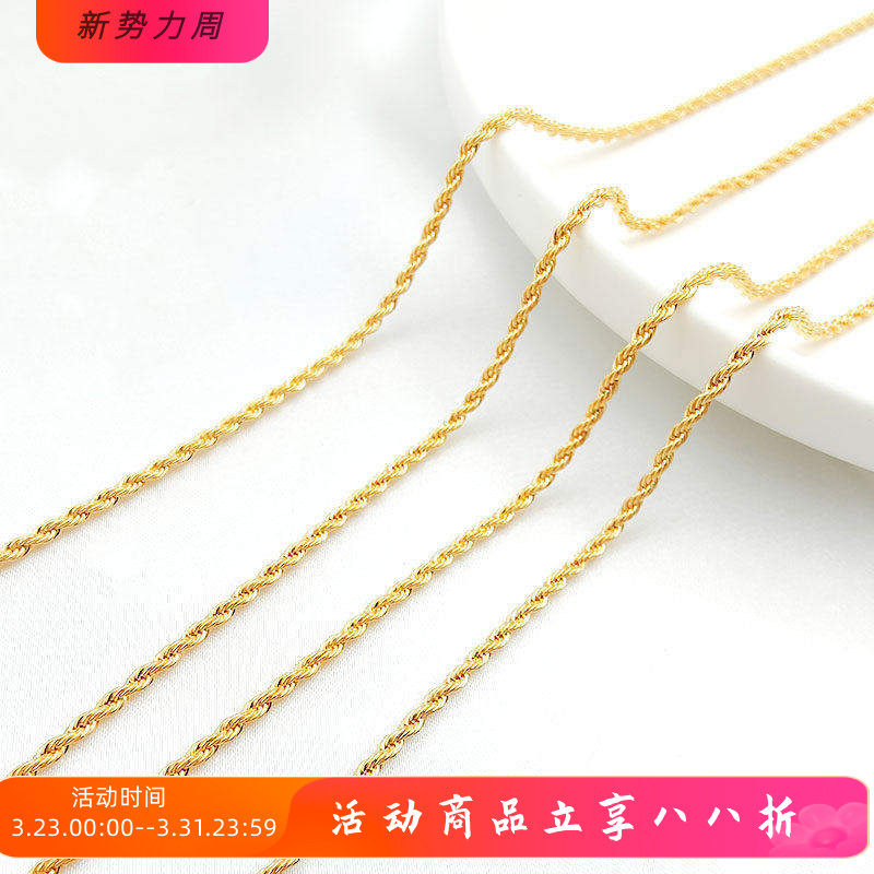 镀18K金14K金真金保色麻花链扭链半成品链 diy手链项链散链条配件