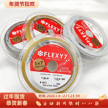 日本FLEXY7金丝软线钢丝线手工diy制作手链项链串珠饰品材料配件
