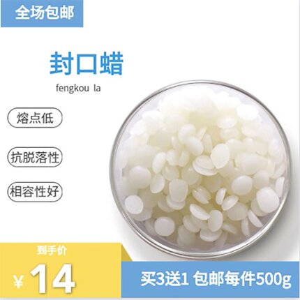白色封口蜡药丸壳封蜡蜜丸壳密封蜡白蜂蜡烛原材料白蜡石蜡买3赠1
