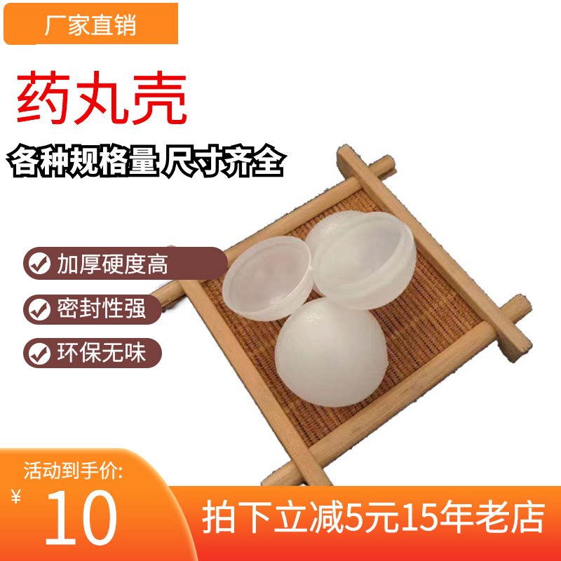 6克1000个蜜丸壳 塑料药丸壳 蜡丸壳 中药丸塑料外壳 药丸包装盒