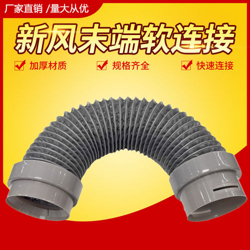新风系统pe管末端软连接