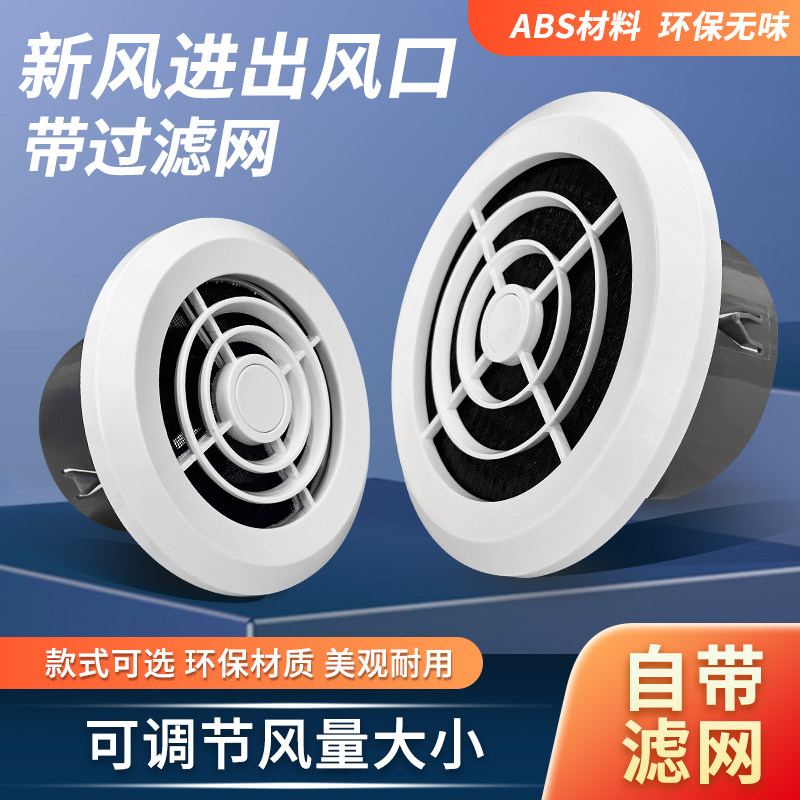 新风出风口罩圆形进排气回风口带滤网卡扣式吊顶通风换气出风口罩