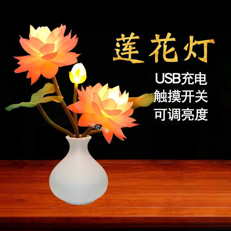 佛前灯充电莲花灯长明灯家用