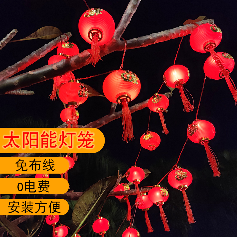 太阳能户外红灯笼福字灯串
