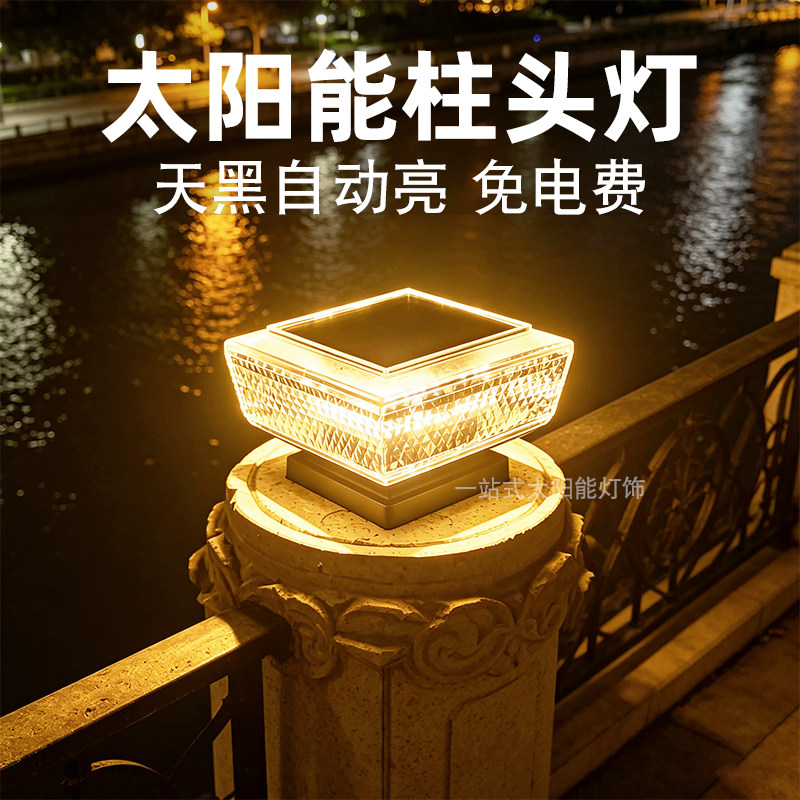 太阳能柱头灯户外庭院灯