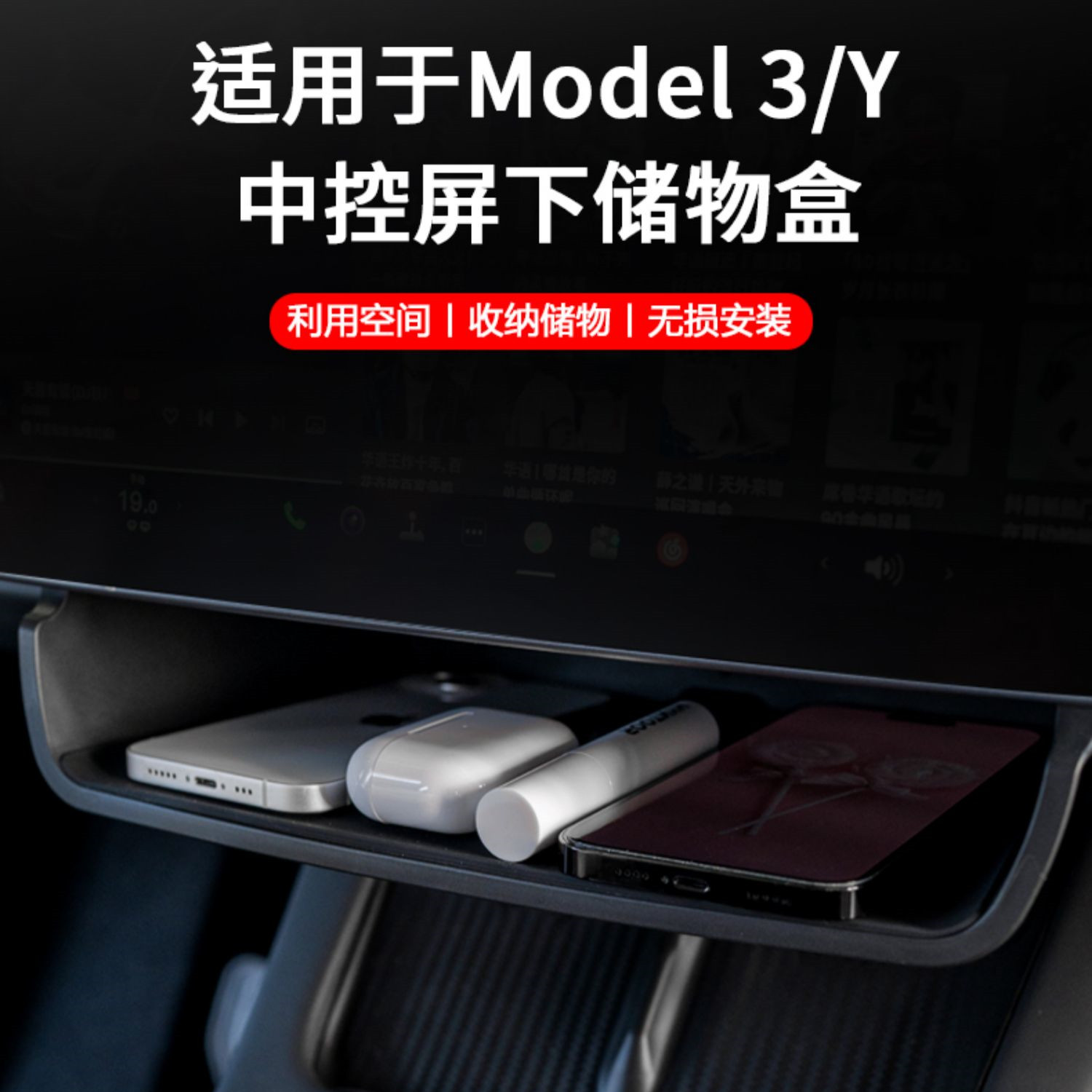 适用特斯拉中控屏幕下储物盒Model3Y磁吸托盘纸巾收纳盒ETC支架子