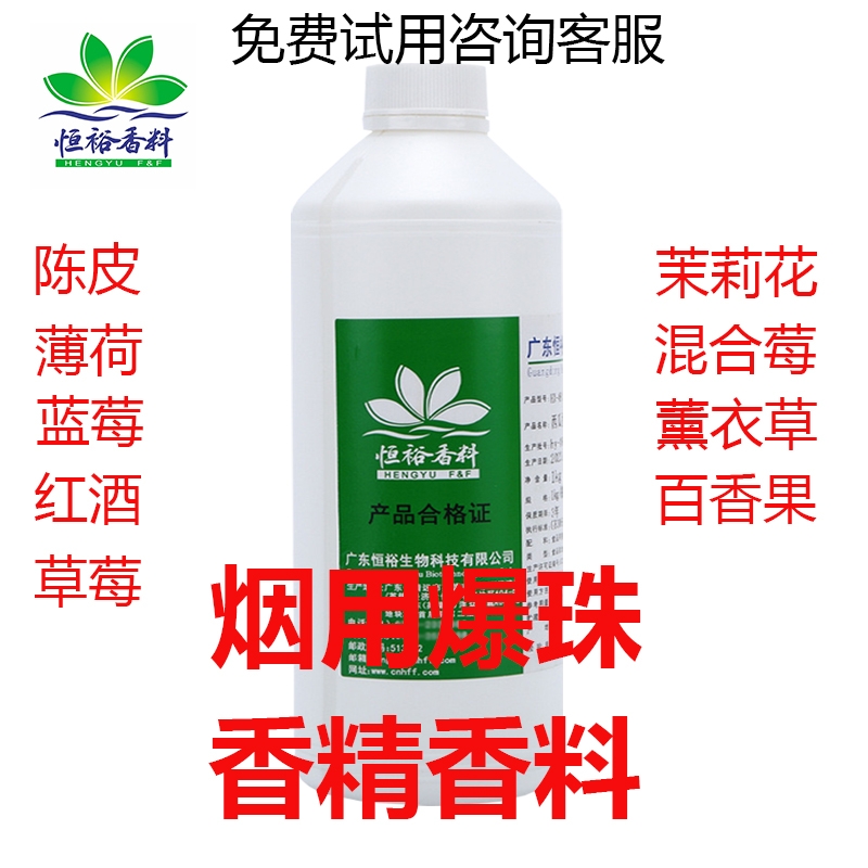 香烟爆珠食用香精爆珠香精薄荷陈皮蓝莓檀香沉香香精多种口味30克