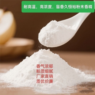 食用粉末香精高浓度留香久鱼饵固体饮料口含烟袋牛奶花果玉米香精