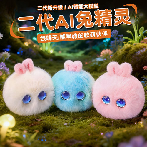 AI精灵兔子桌伴智能对话玩具玩偶早教儿童益智娃娃生日礼物豆包