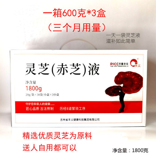 丰义灵芝液赤芝液正品长白山赤灵芝提取精华液健康滋补品1800克