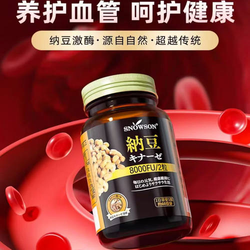斯诺森SNOWSON纳豆激酶胶囊8000fu地龙蛋白心脑血管日本进口