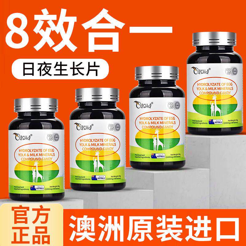 澳大利亚进口奈力士高阶成长肽活性水解蛋黄高钙片学生聚力成长