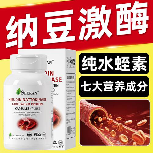 SLEKAN纳豆激酶胶囊90粒即食