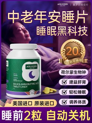 澳罗欣AOLUOXIN香蜂草氨基丁酸压片糖果睡眠焦虑多梦改善睡眠