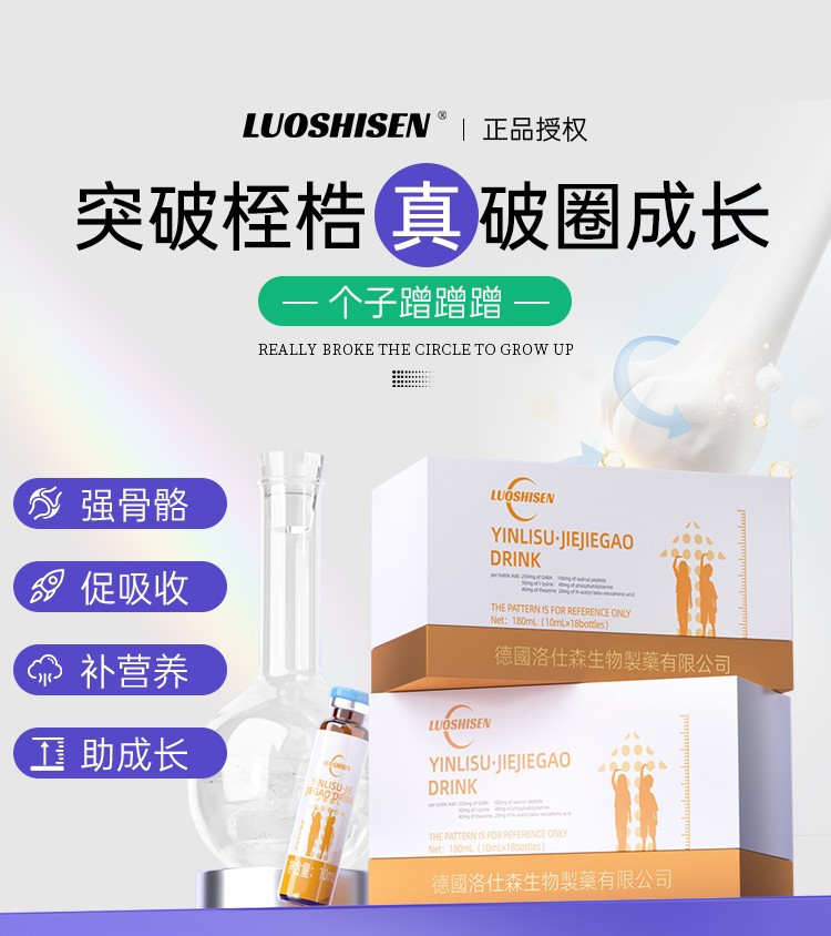 LUOSHISEN升级 高阶成长肽复合饮 儿童青少年赖氨酸助长钙口服液