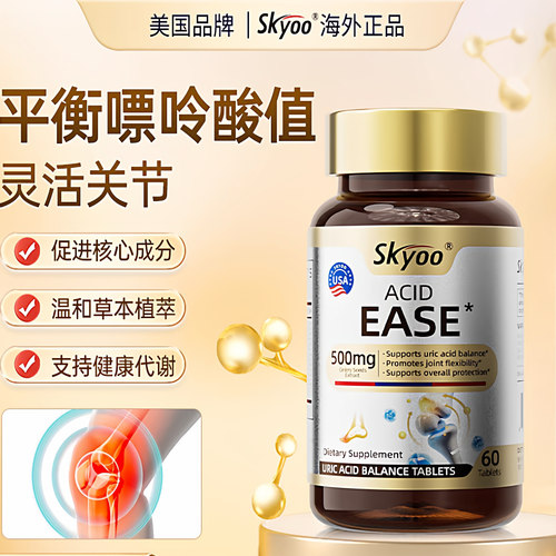 美国Skyoo浓西芹菜籽平衡嘌呤酸值呵护关节中老年灵活关节