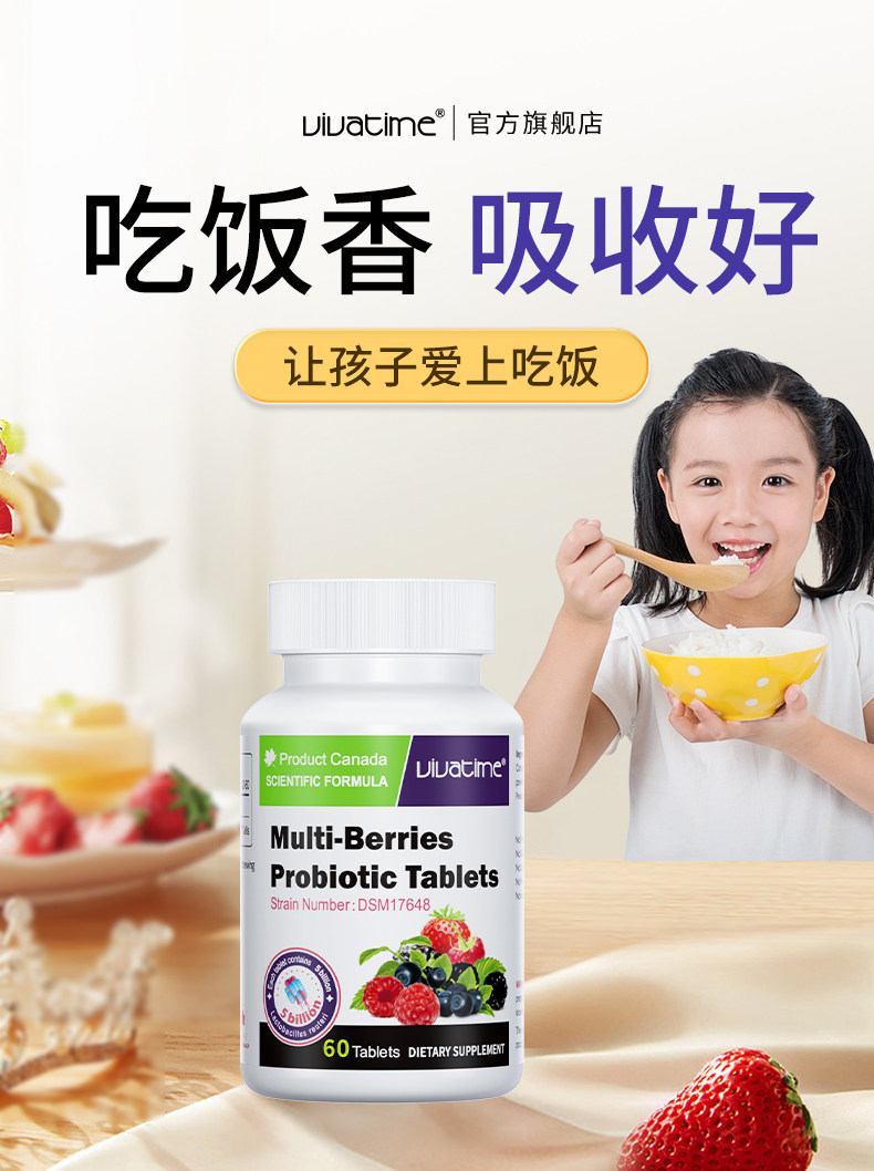 加拿大进口时间秘钥多莓果益生菌含罗伊氏乳杆菌保护肠道稳定菌群