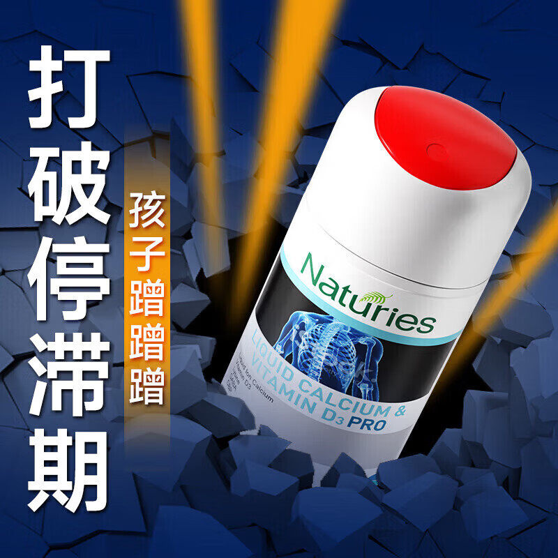 Naturies新西兰加强版CBP赖氨酸成长肽8.0钙片儿童青少年补钙