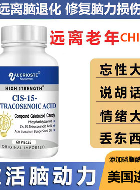 美国进口澳克罗健神经酸鲨鱼酸磷脂酰丝氨酸正品脑力充电记忆在线