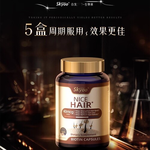 Skyoo美国黑科技生物素乌发强健发根维生素黑科技TYR因子乌黑亮泽