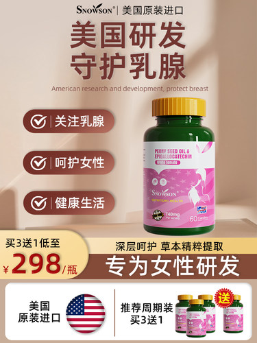 【关爱乳腺】美国原装进口斯诺森乳腺丸9.0升级配方呵护乳腺健康