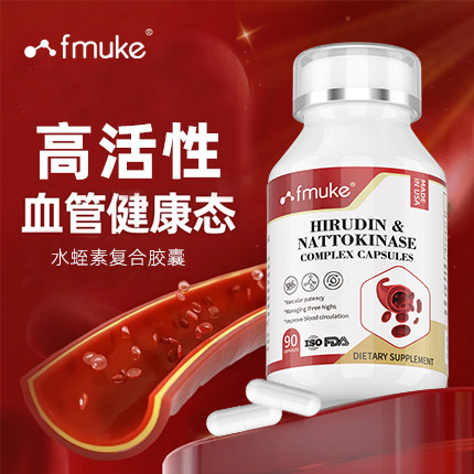 FMUKE天然水蛭素小分子肽进口纳豆激酶提取物天然活性心脑血管