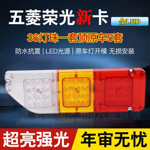 LED超亮五菱荣光新卡后尾灯总成