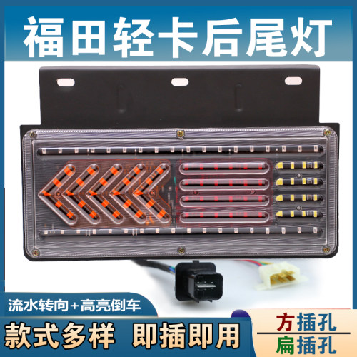福田时代轻卡奥铃tx凯马后尾灯