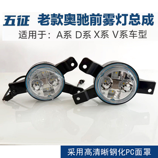 五征奥驰A1A2A3X2X3D3V3T1D5前雾灯总成圆led超亮经典 新缔途改装