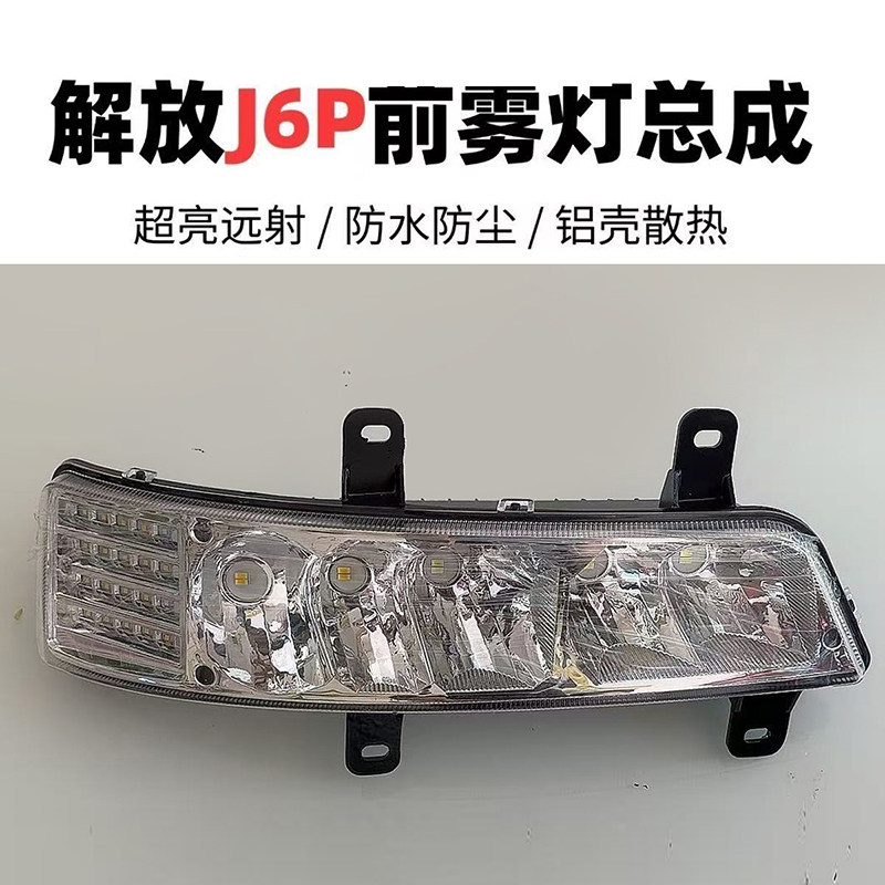 新款解放J6P前雾灯led超亮